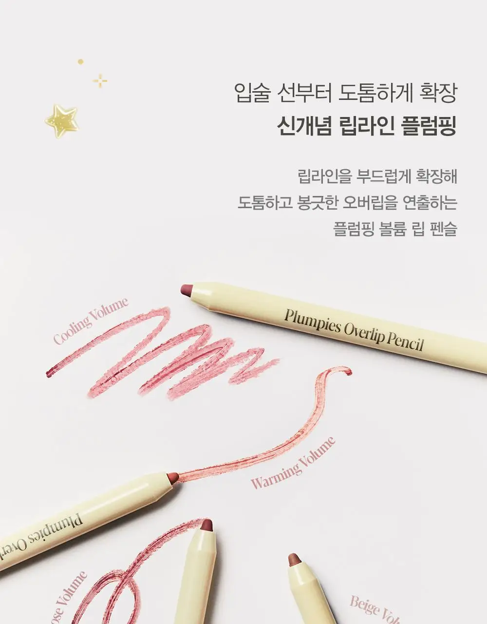 [플럼핑] 에스쁘아 플럼피즈 오버립 펜슬 0.4g 상세페이지 3